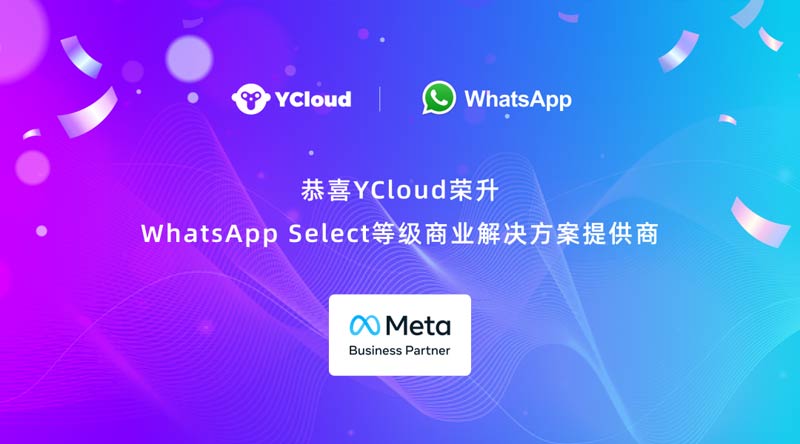 YCloudsWhatsApp Selectȼ̘I(y)Qṩ